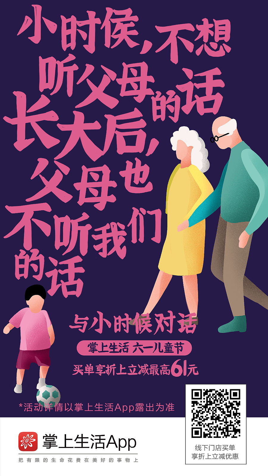 儿童节系列海报-与小时候对话