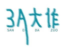 3a大作，游戏logo设计 