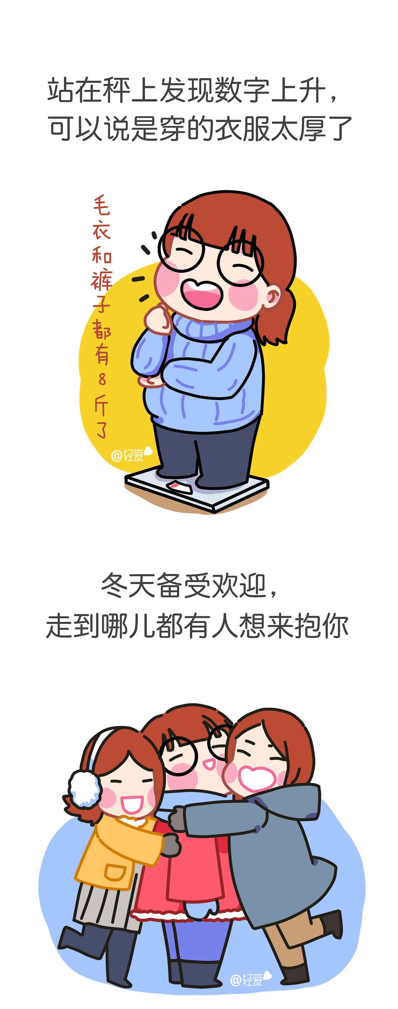 轻爱订阅号每周连载漫画,关于胖妹们减肥时候那些烦恼事广州|插画师茶