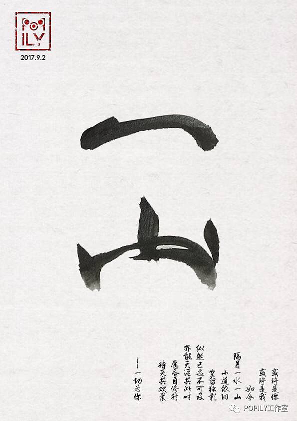 字迹——《秩序》