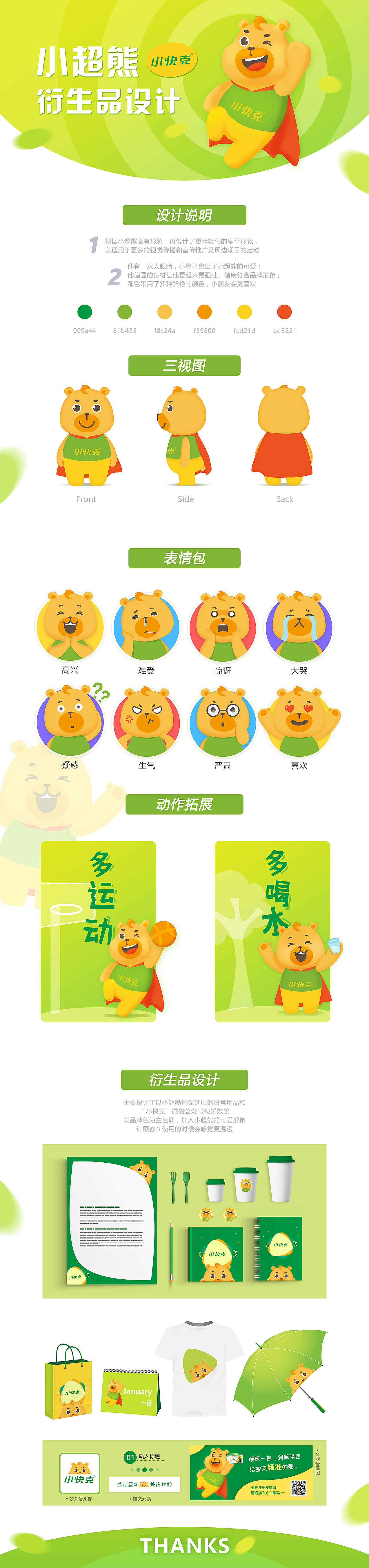 小超熊衍生品设计（图ZMTAyMTg1NjA0） - 品牌 - 站酷设计师Alienbibibi原创素材 - 站酷ZCOOL
