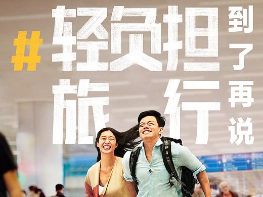 飞猪六大旅行态度品牌海报