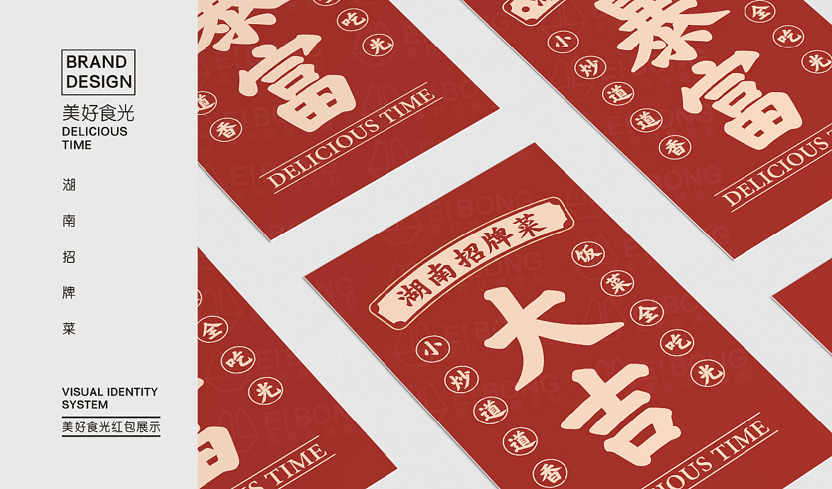 美好食光-湘菜品牌升级（图ZMTgzMTY5MjU2） - 品牌 - 站酷设计师热菜来乐品牌策划原创素材 - 站酷ZCOOL