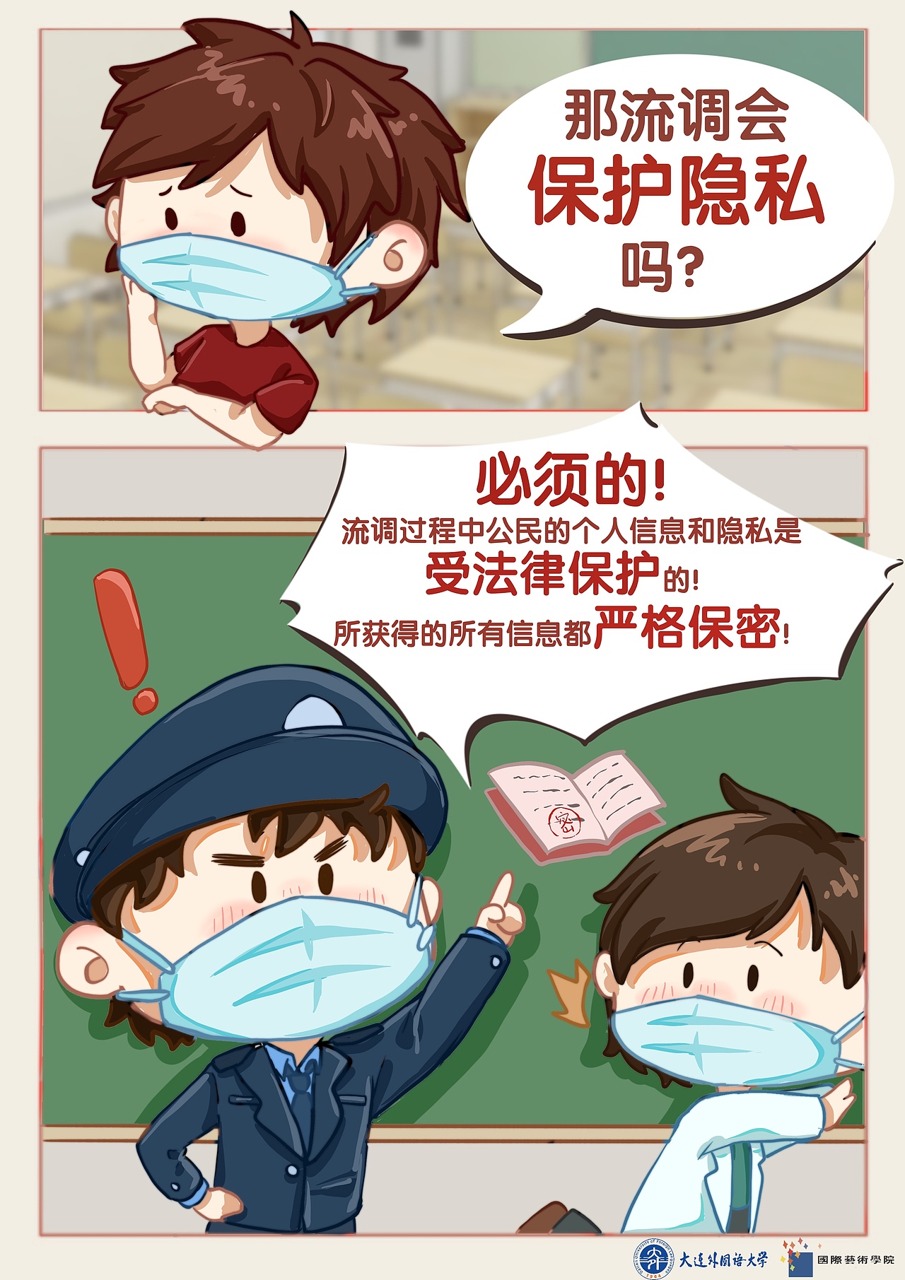 《畫說流調(diào)——防疫小課堂》主題漫畫（圖ZMjk1NzEyNDU2） - 單幅漫畫 - 站酷設(shè)計師冰麒麟好好7原創(chuàng)素材 - 站酷ZCOOL