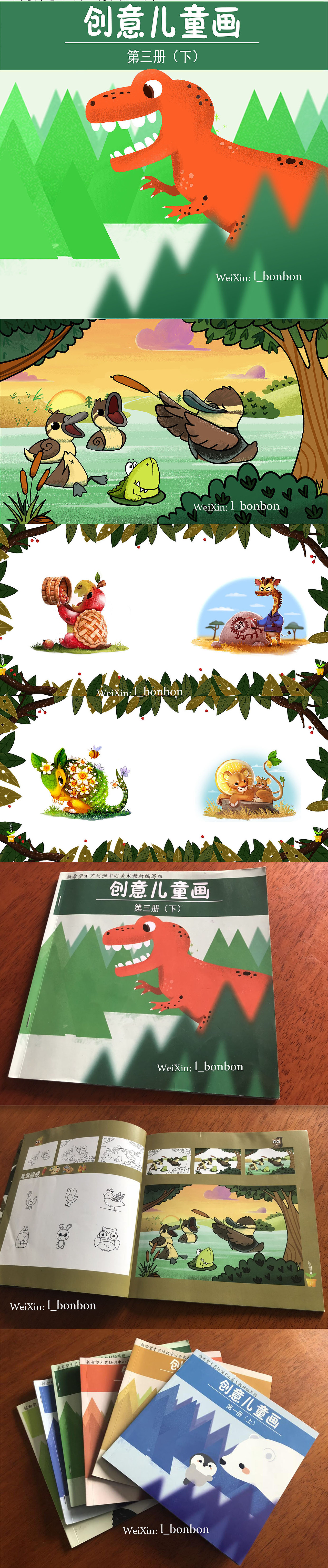 创意儿童画第三册下