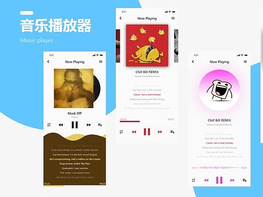 音乐播放器界面UI