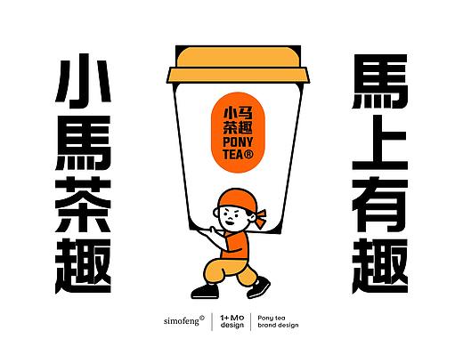 小马茶趣品牌升级
