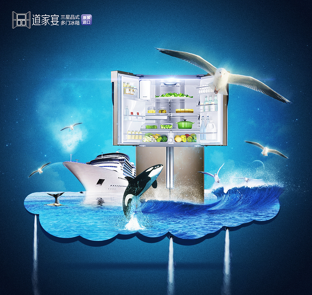 svmsung冰箱广告创意海报
