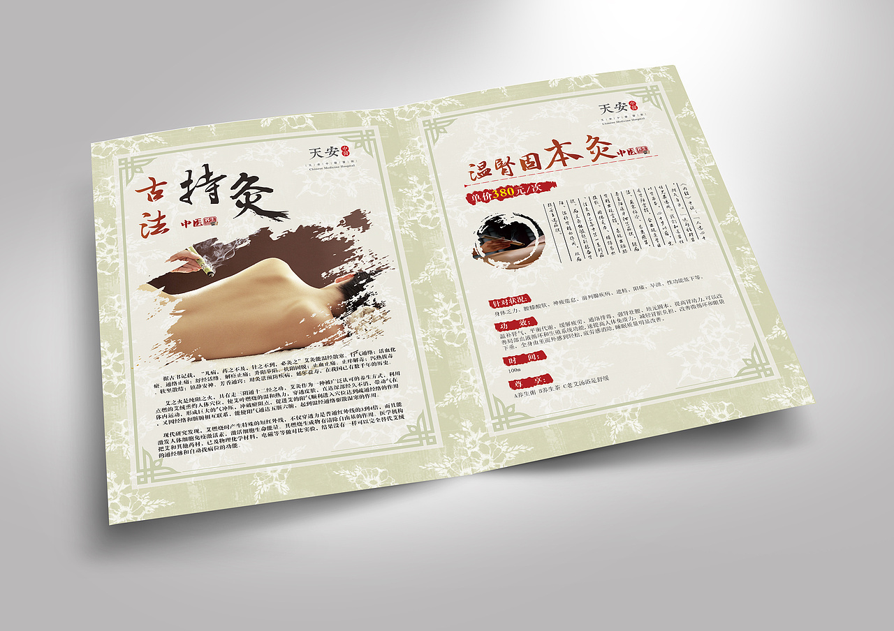 中医馆册子（图ZMTI1Nzg5OTY4） - 书籍/画册 - 站酷设计师z海强原创素材 - 站酷ZCOOL