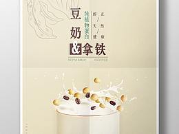 豆奶海报