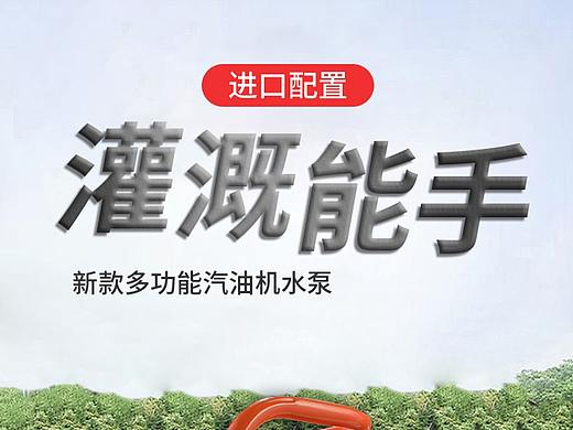 五金电器水泵详情页