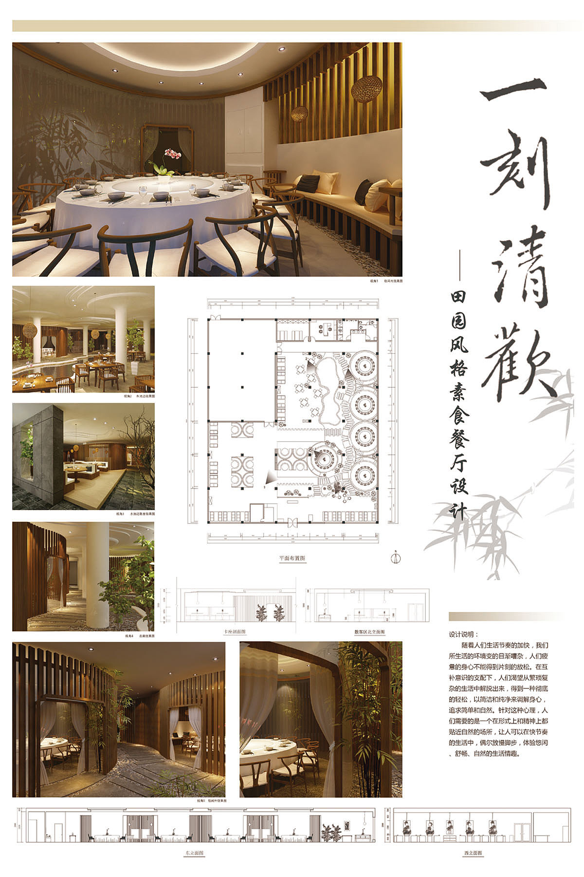 毕业设计 “一刻清欢”——素食餐厅设计（图ZNDIyMjc0NzY=） - 家装设计 - 站酷设计师兔子慢原创素材 - 站酷ZCOOL