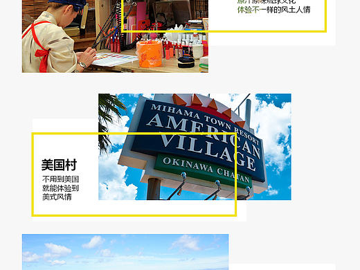 旅游页面-日本冲绳