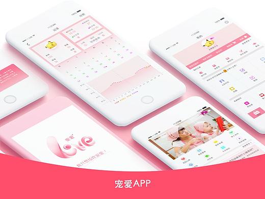 原创母婴APP设计-宠爱