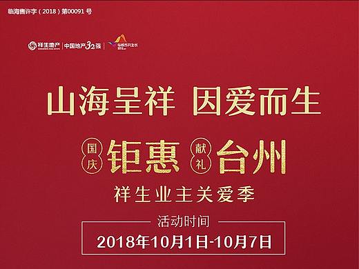 台州祥生房地产朋友圈广告内页设计