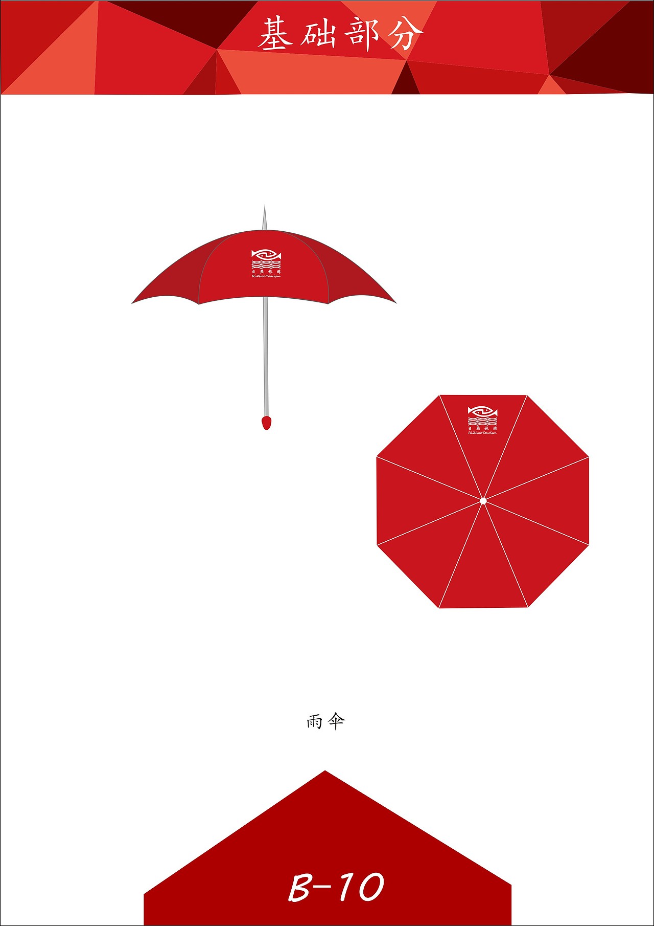 日照旅游VIS参赛作品