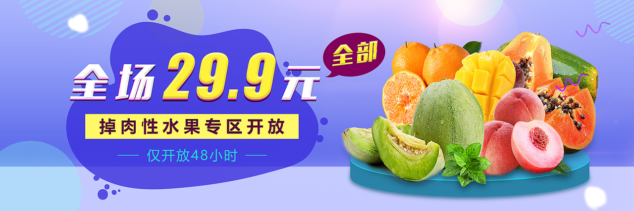 惠生鲜 | 生鲜促销banner（图ZMTE2NDY3MTI0） - 运营设计 - 站酷设计师sjz青原创素材 - 站酷ZCOOL