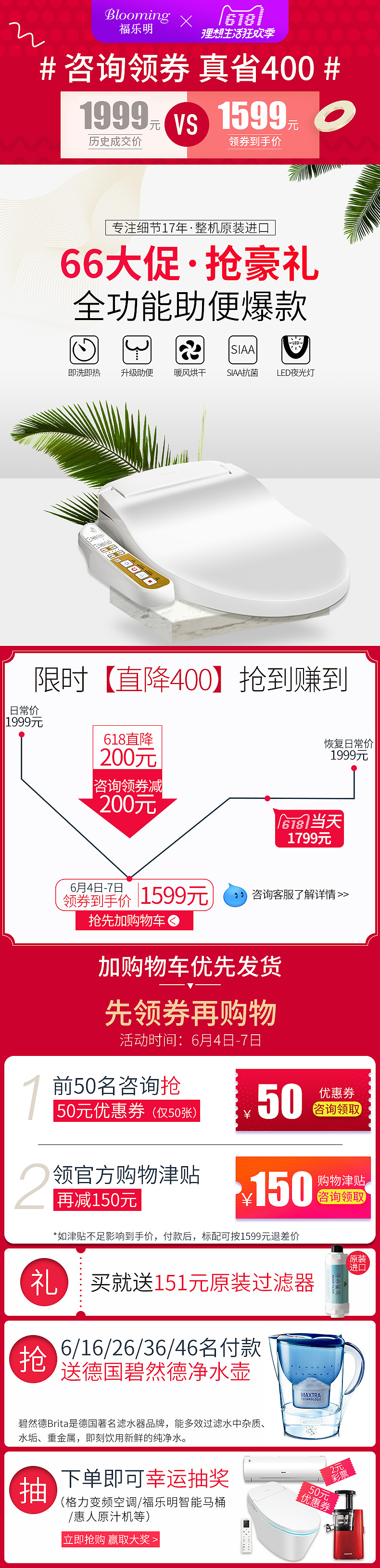 2018年活动促销页面 承接页 详情页关联 活动海报