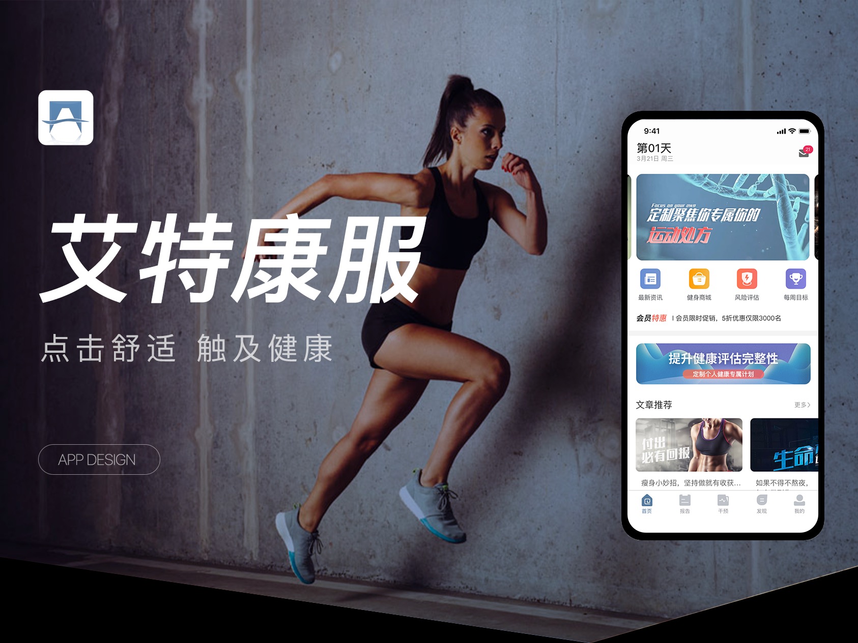 艾特康服App