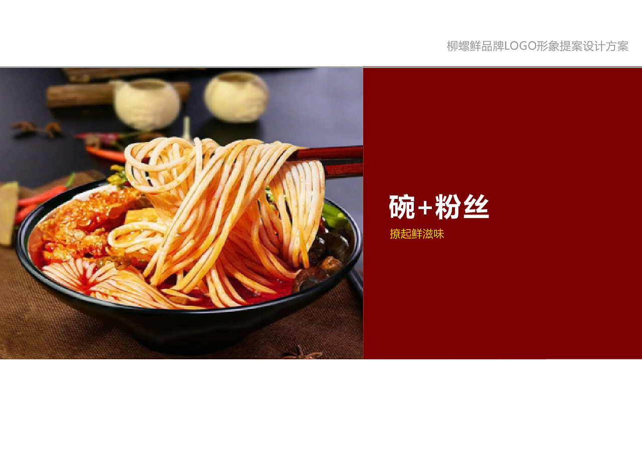 螺蛳粉品牌LOGO设计（图ZMjEyODEyMjMy） - Logo - 站酷设计师罗朝宝设计原创素材 - 站酷ZCOOL