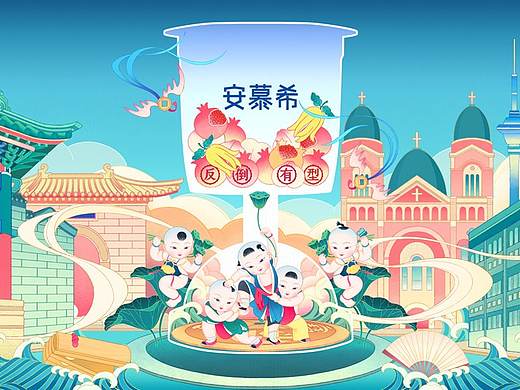 安慕希x站酷 反倒有型/天津