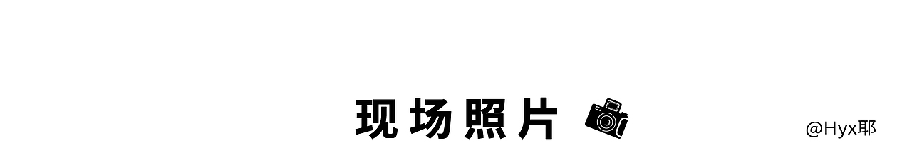 生日派对表演舞台效果图+现场图