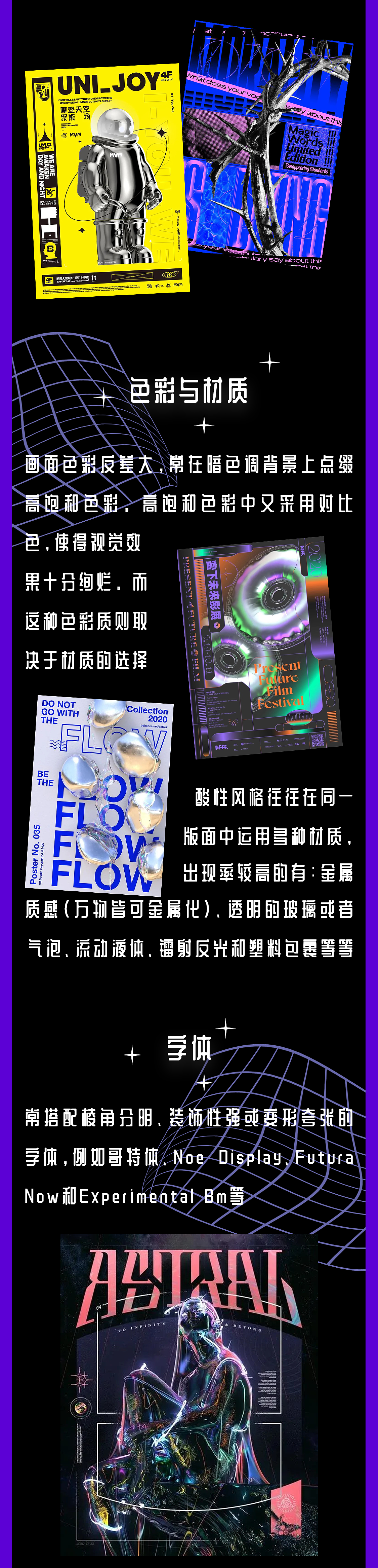 酸性风格解析 | 微信长图