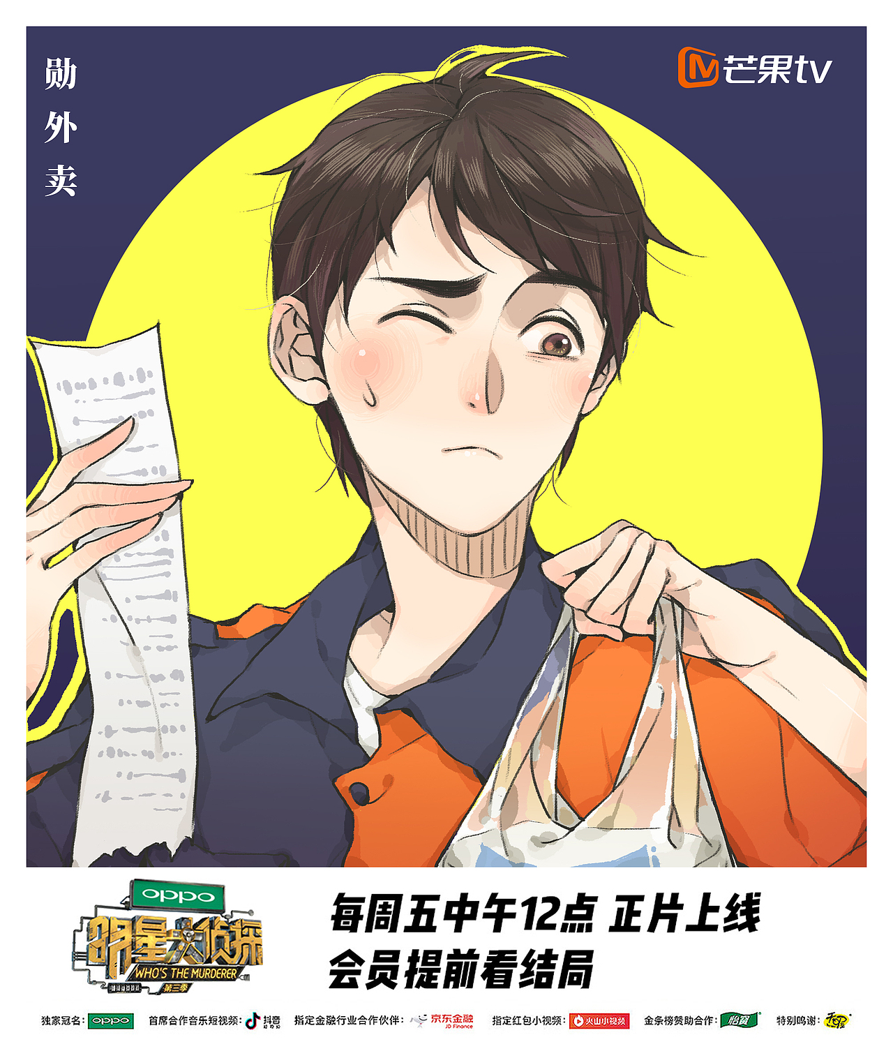 明星大偵探第三季04深夜麻辣燙（圖ZMTQ0NDU0MTYw） - 商業(yè)插畫 - 站酷設(shè)計師LBB魔小羯原創(chuàng)素材 - 站酷ZCOOL