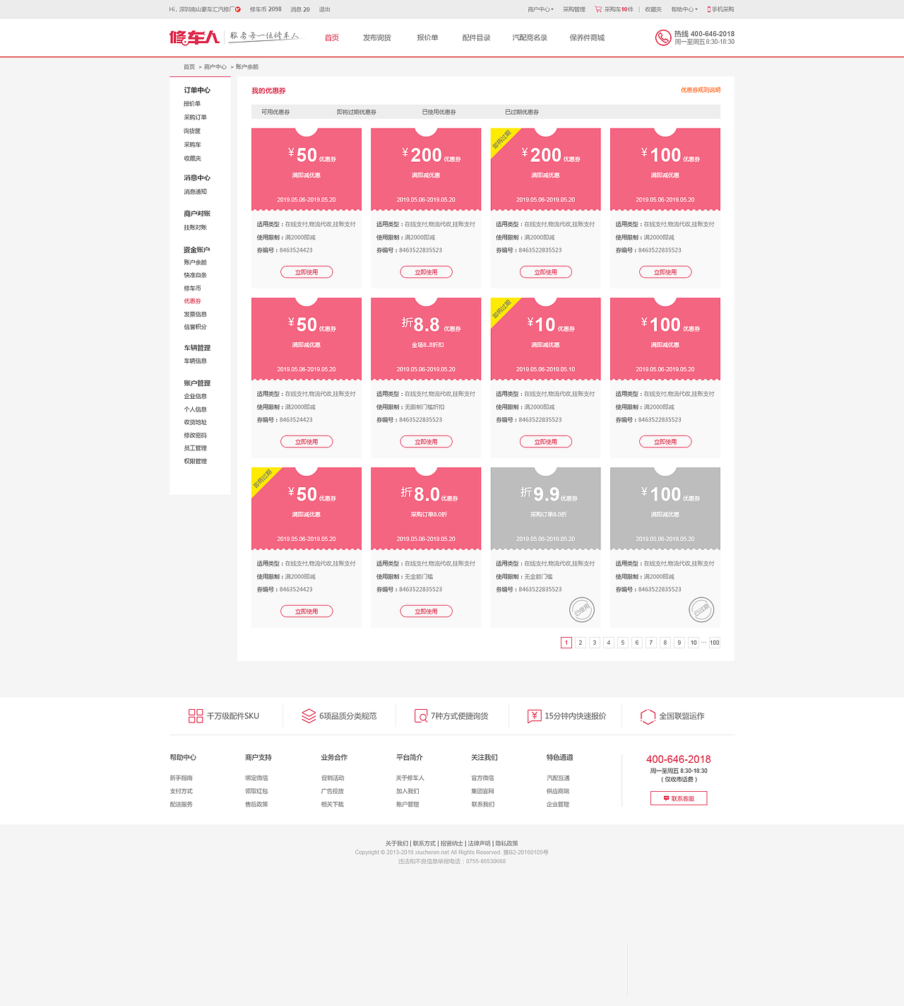 汽配B2B交易平台商城V2.0升级