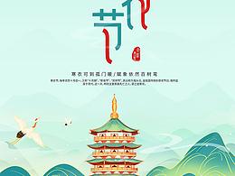 2021綠色國潮寒衣節(jié)海報(bào)設(shè)計(jì)