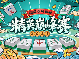 麻将