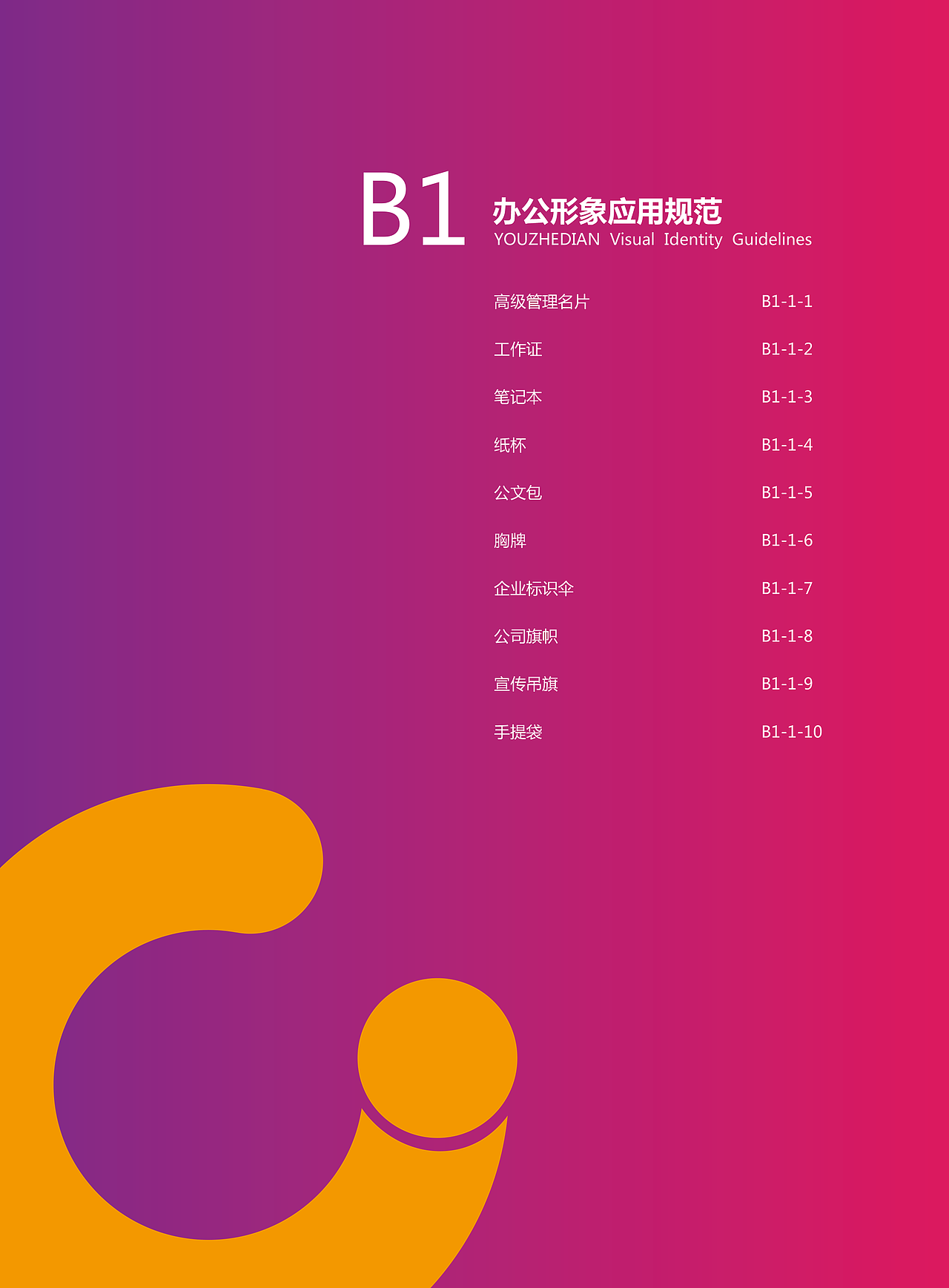 一套紫红色的VI设计规范