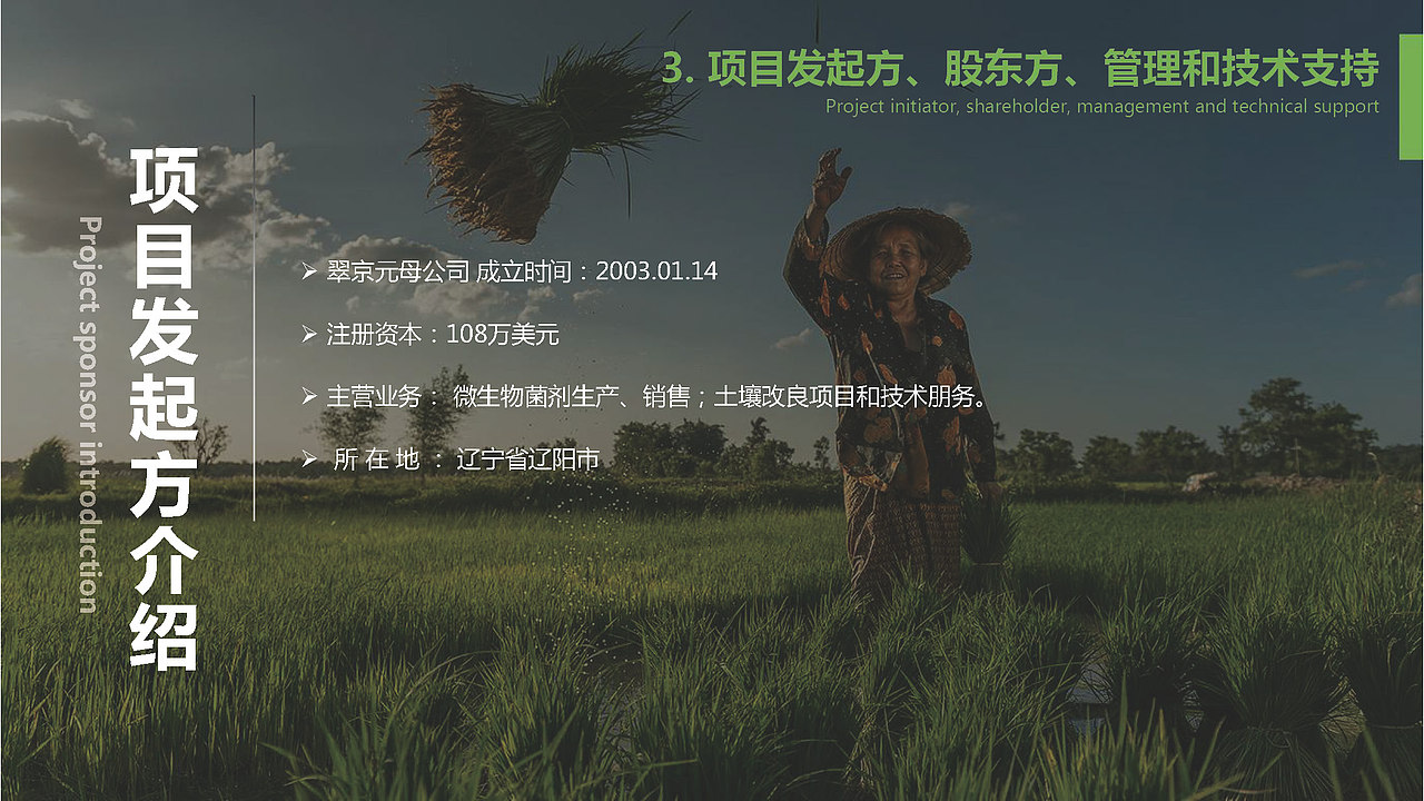 翠京元海南岛智慧农业项目案（图ZMjI4Mzk2MDE2） - PPT/Keynote - 站酷设计师capitanonini原创素材 - 站酷ZCOOL