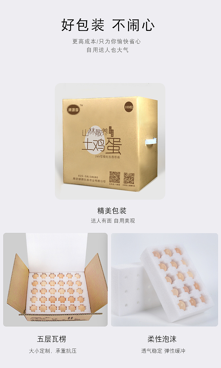 农产品乌鸡蛋详情页（图ZMjMwOTA3NTgw） - 电商 - 站酷设计师鱼乐可原创素材 - 站酷ZCOOL
