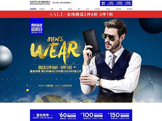 近期活动海报（天猫焕新+男装节）