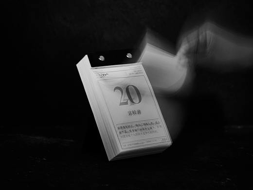 2020 单向历