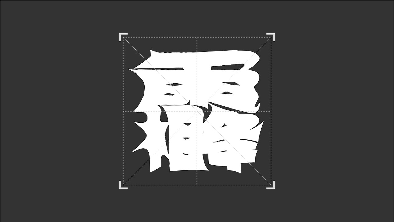 字-24节气