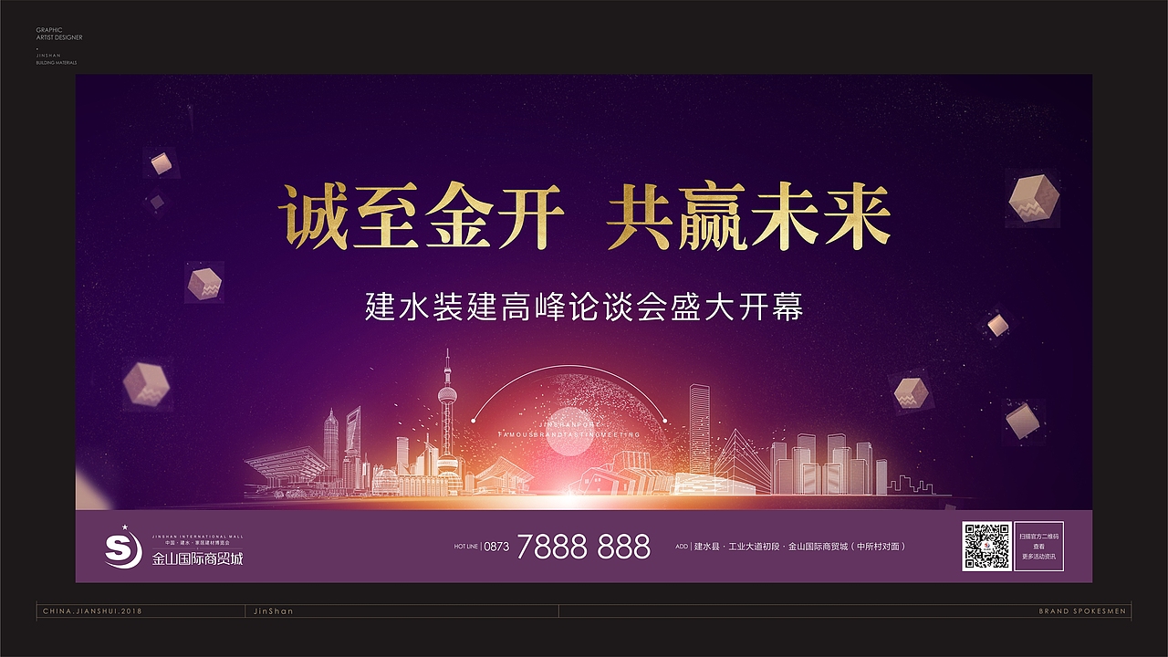 地产广告 - 建水建材城 提案