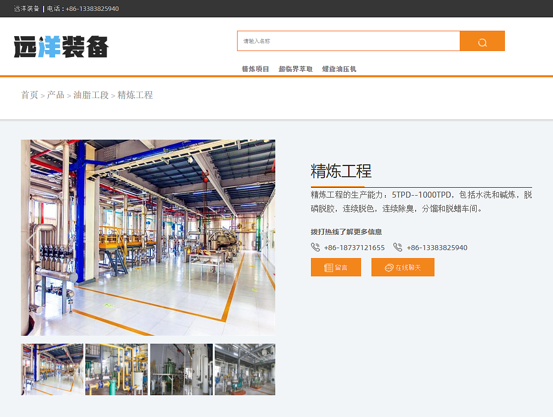 精炼工程-食用油成套精炼设备生产厂-远洋装备