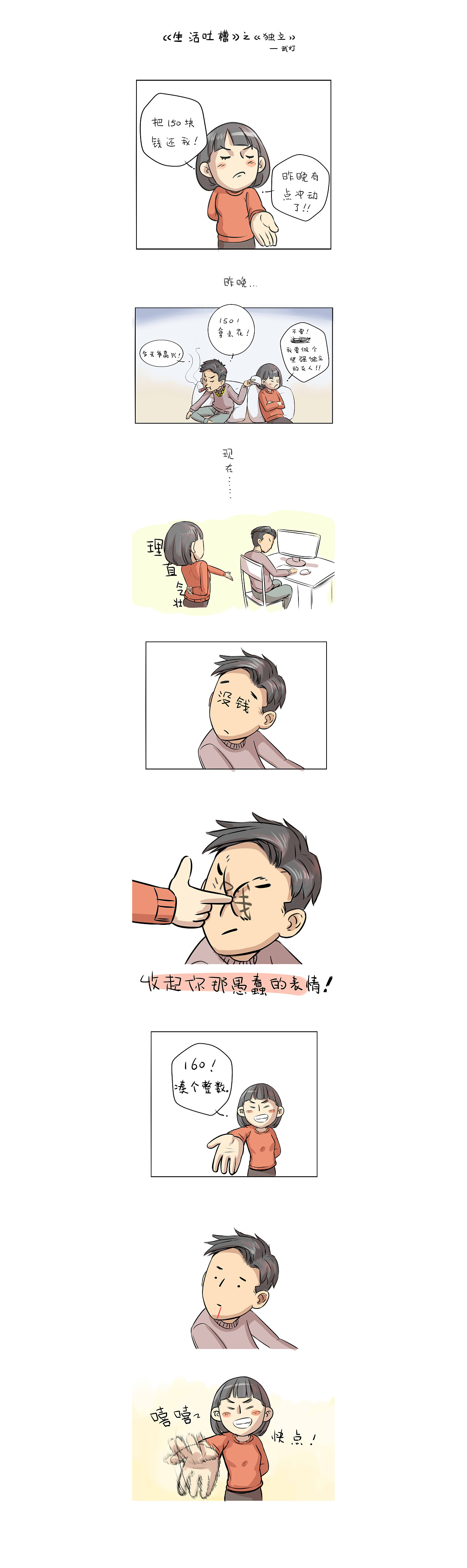 生活吐槽《吃屁吗?》