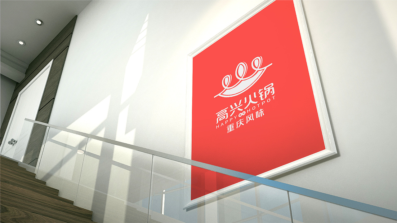 餐饮品牌升级 －高兴火锅（图ZMTAyNzk4NjQ0） - 品牌 - 站酷设计师可啦思议原创素材 - 站酷ZCOOL