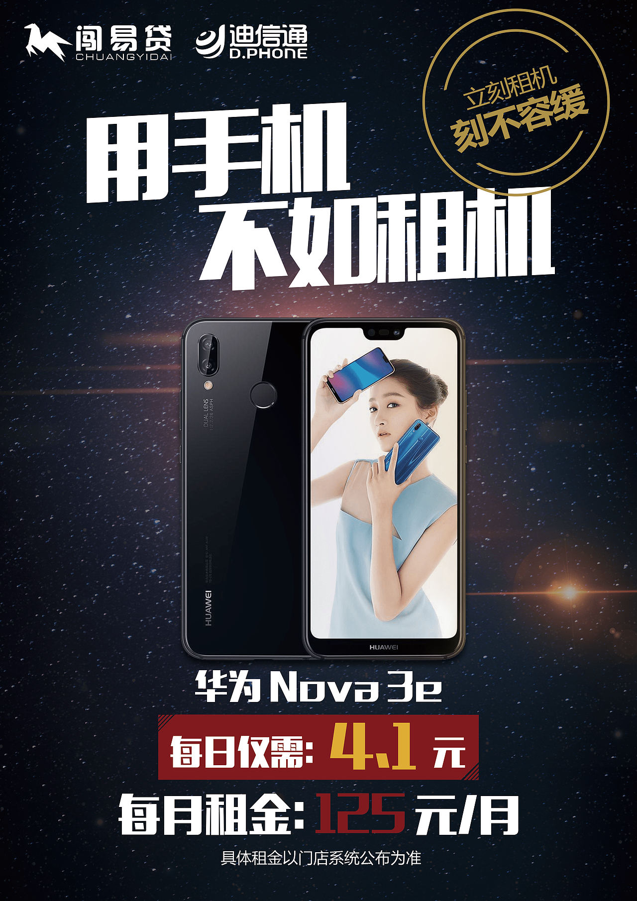 闯易贷租机新活动（图ZMTEyMjMxMzcy） - 海报 - 站酷设计师偶尔少年原创素材 - 站酷ZCOOL