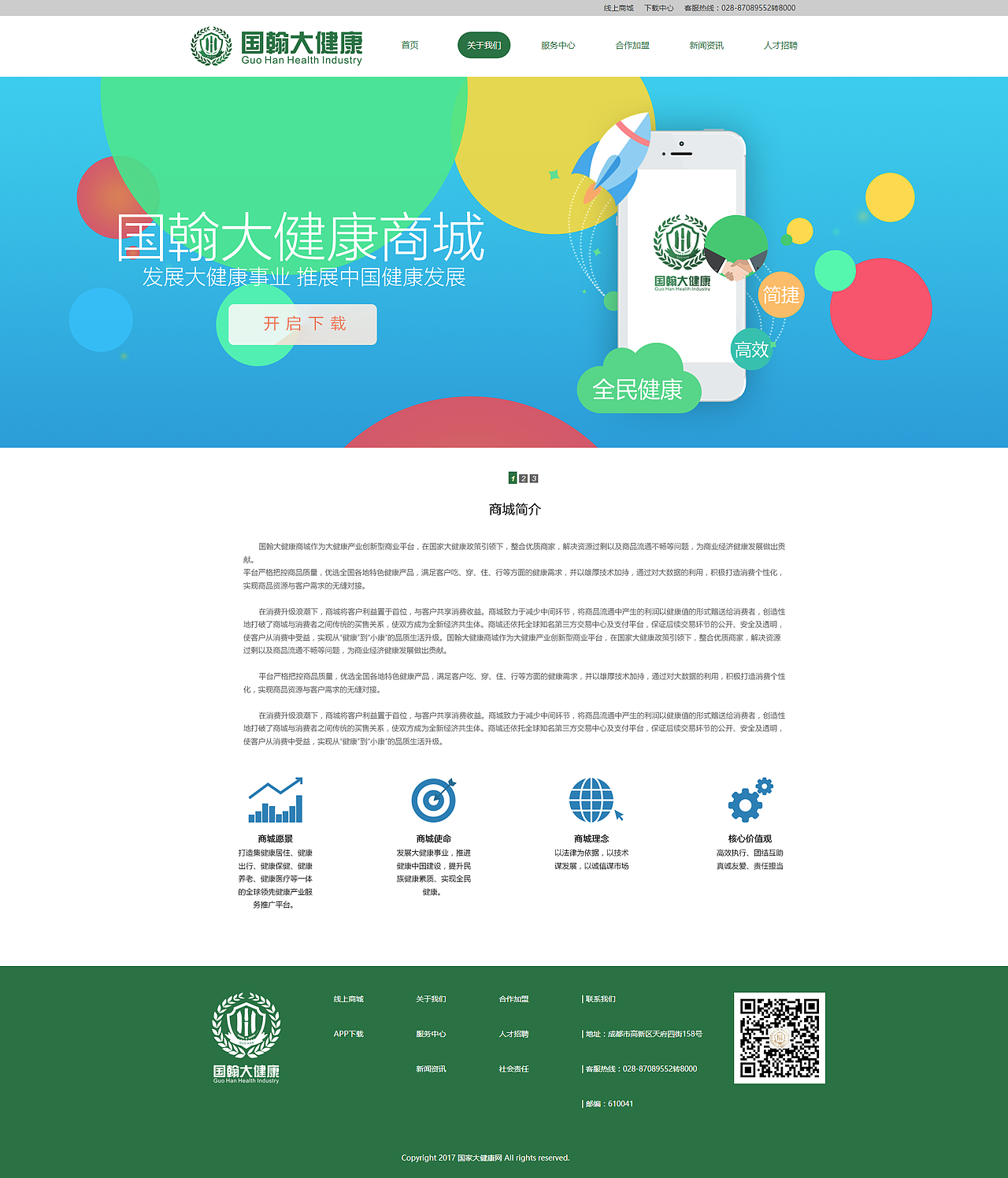 国翰大健康官方网站（图ZMTE2MTg1NzU2） - 企业官网 - 站酷设计师rg529145719原创素材 - 站酷ZCOOL