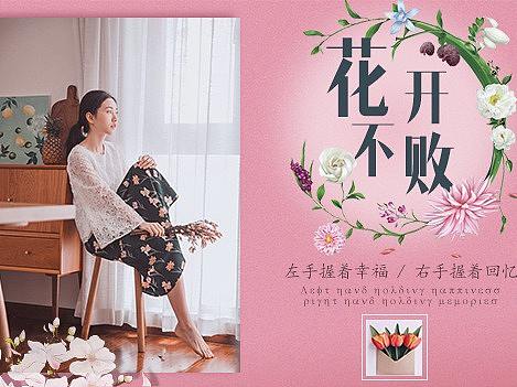花店banner设计