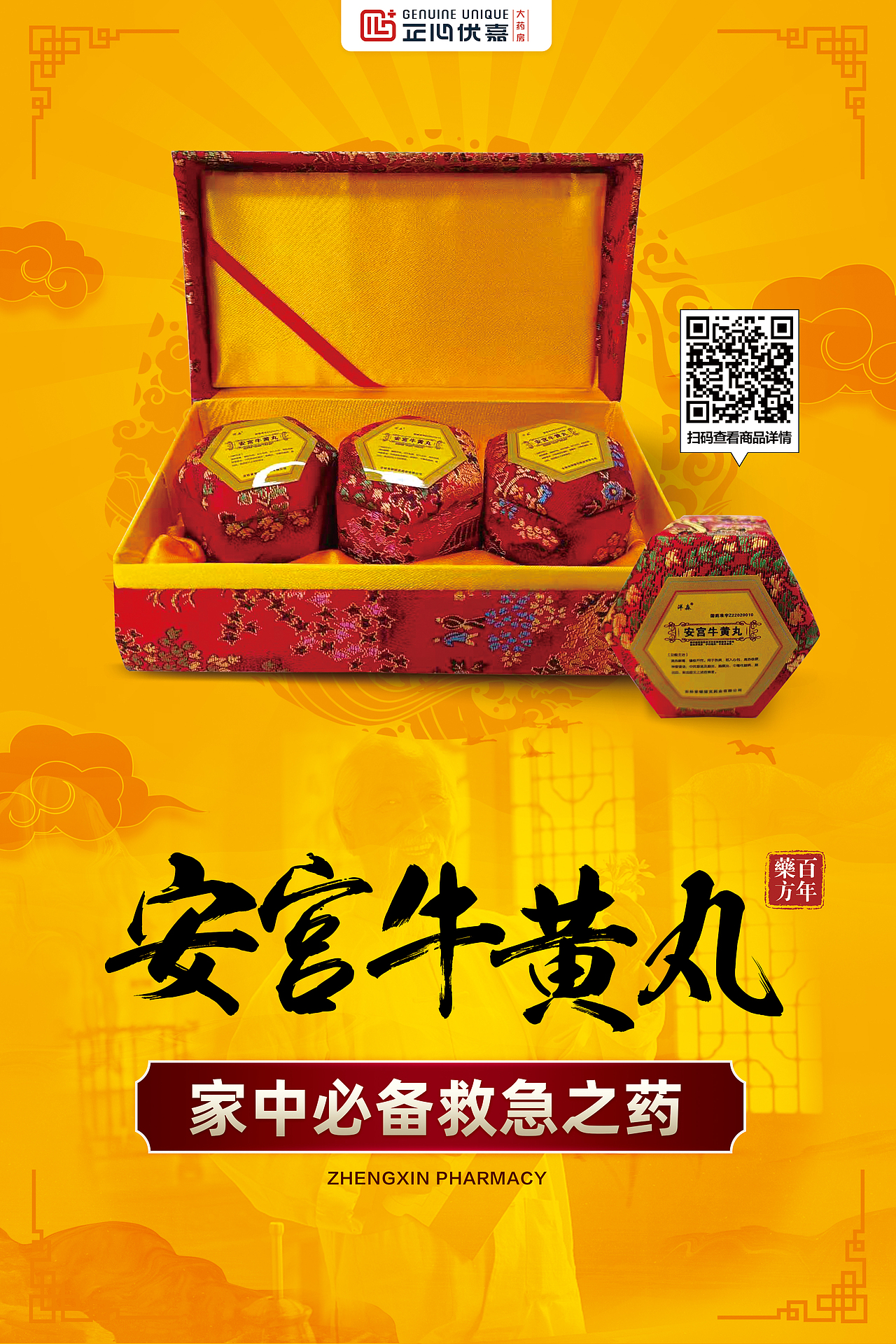 移动端药房药品促销活动电子海报及线下物料设计样例