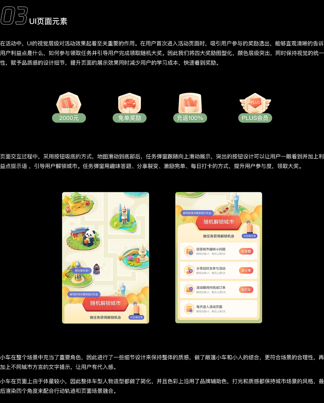 C4D 首汽约车三维运营活动项目总结（图ZMjc4MDIxMDU2） - 产品 - 站酷设计师首汽约车UED原创素材 - 站酷ZCOOL