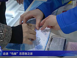 2022年北京冬奥会志愿者工作手册-印章设计