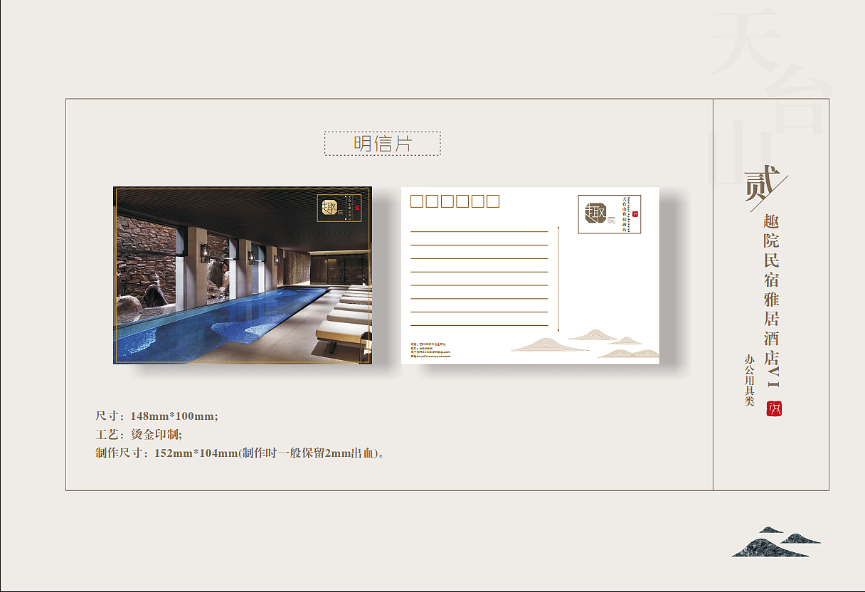 趣院——天台山雅居酒店VI设计(图ZNjc4NjYzMDA=) - 品牌 - 站酷设计师_Fiona酱_原创素材 - 站酷ZCOOL