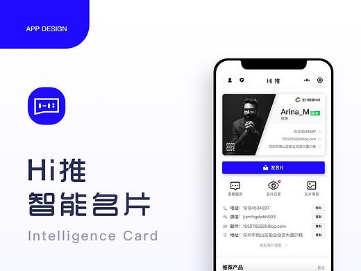 Hi推智能名片小程序