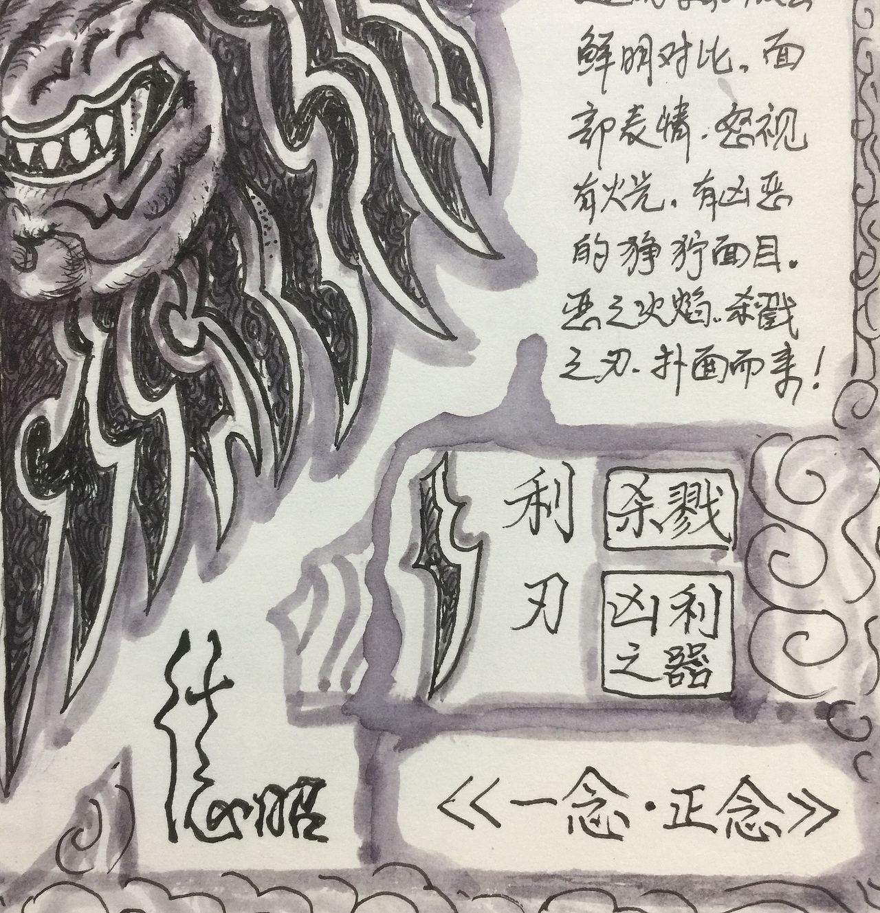 悟空手稿设定。